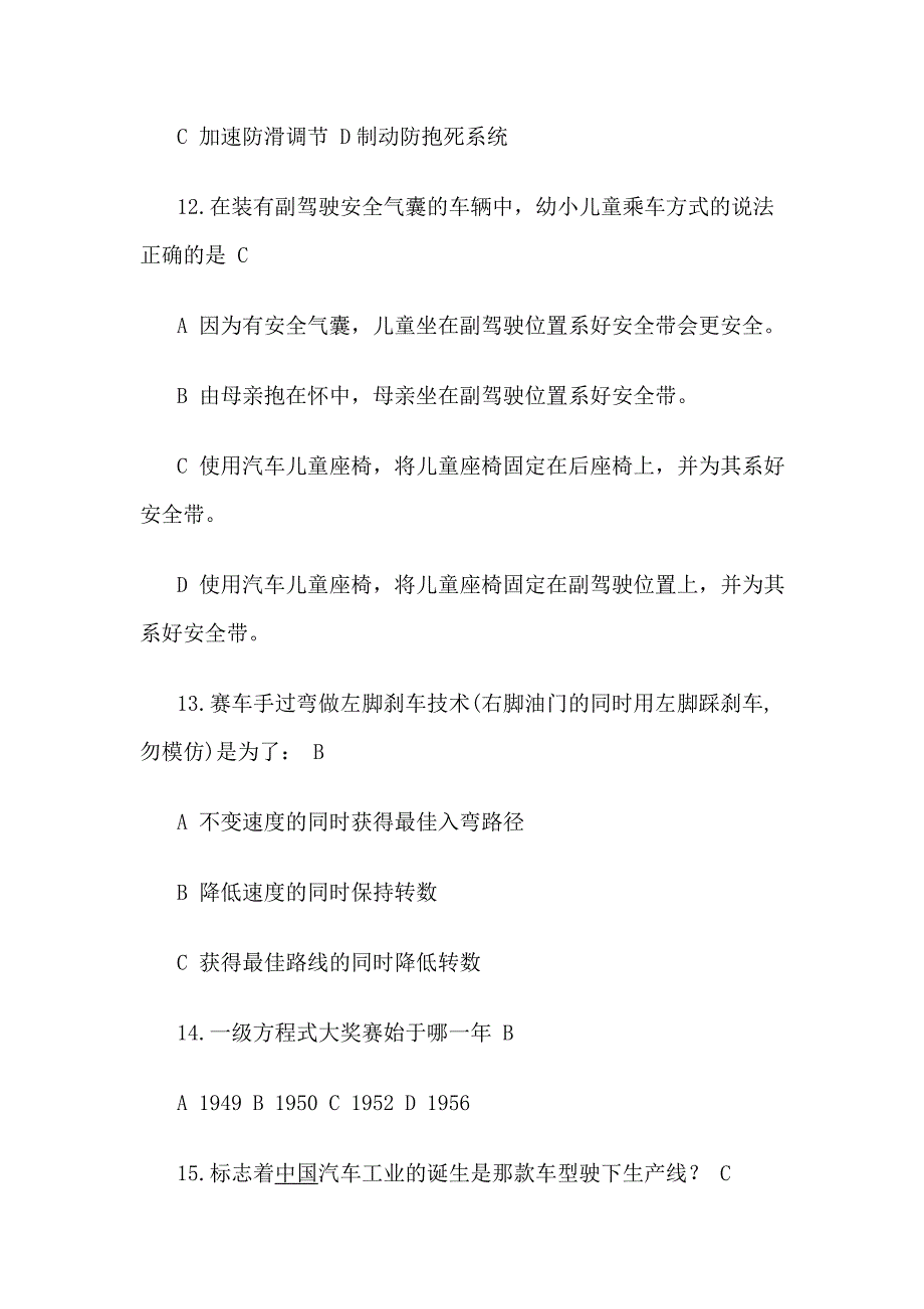 汽车知识大赛题库_第3页