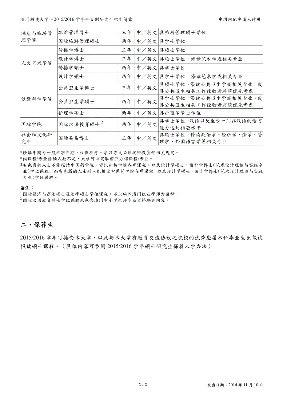 15-16-研究生招生简章-内地_中_v141110_第2页