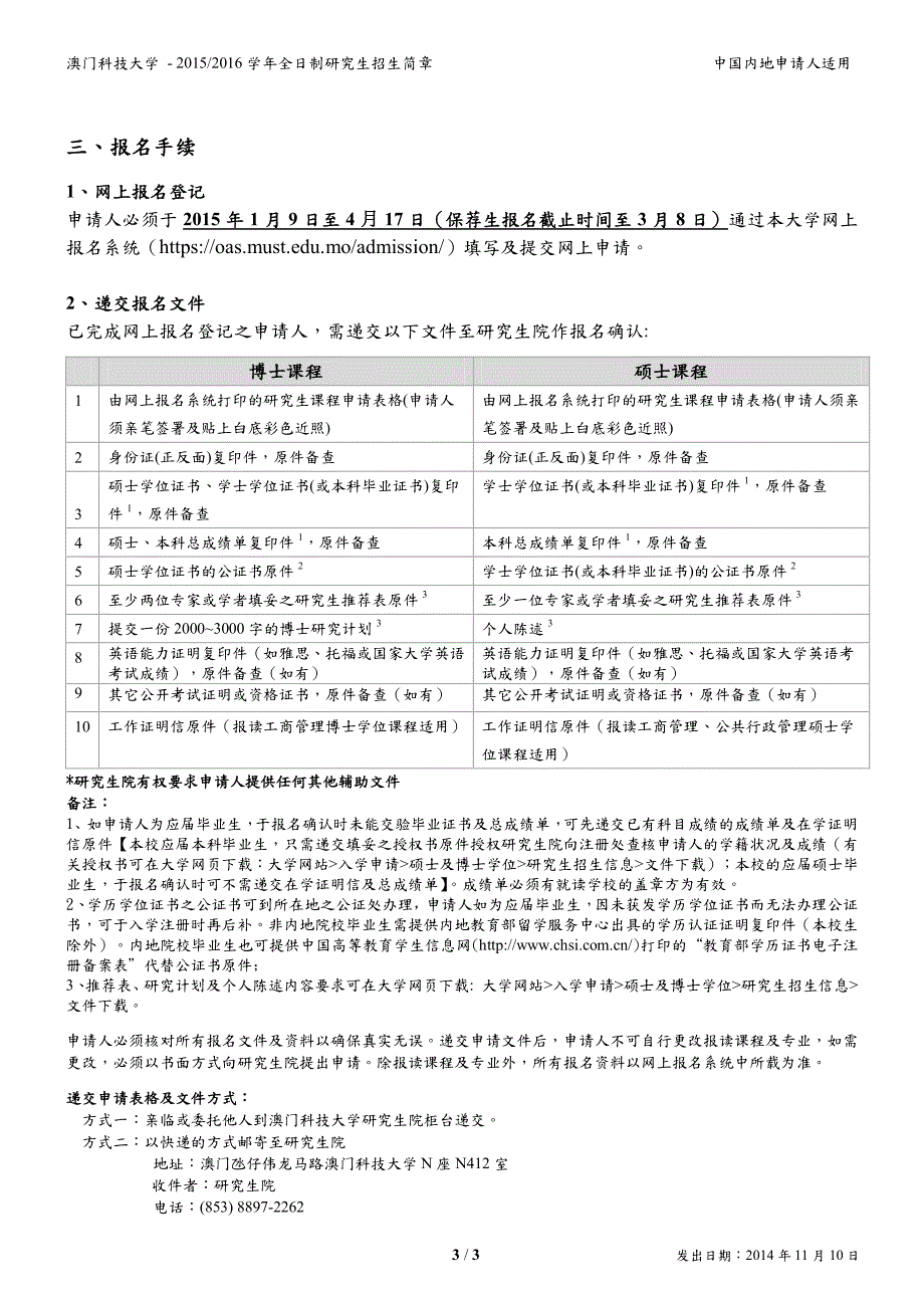 15-16-研究生招生简章-内地_中_v141110_第3页