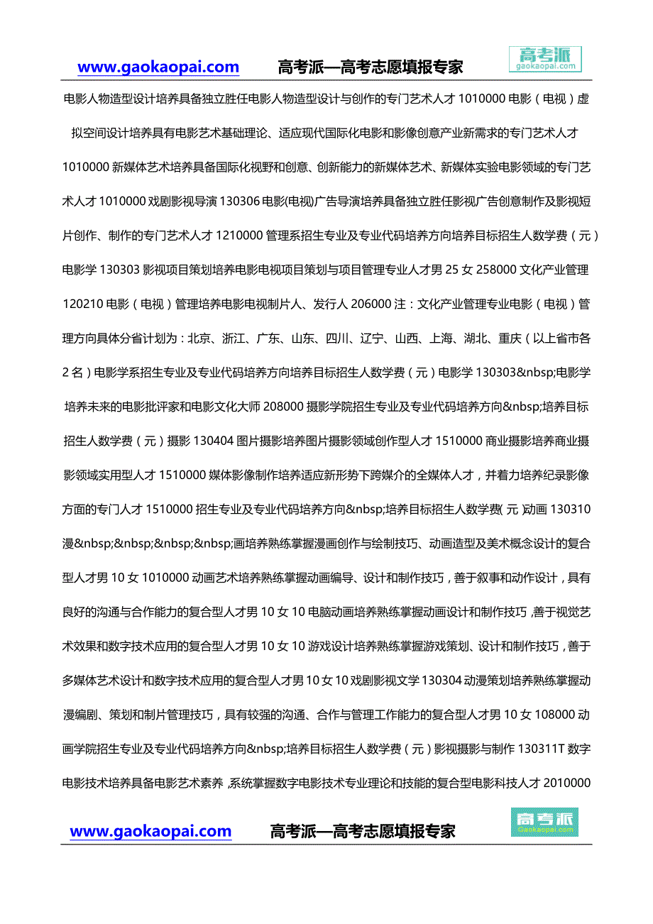 【北京电影学院专业】北京电影学院招生网站-北京电影学院分数线_第2页