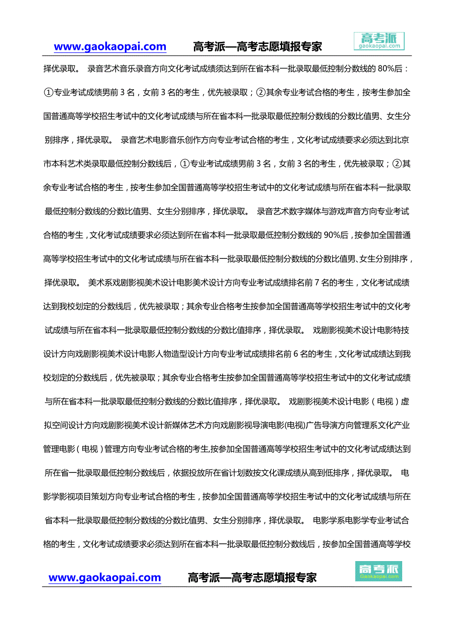 【北京电影学院专业】北京电影学院招生网站-北京电影学院分数线_第4页