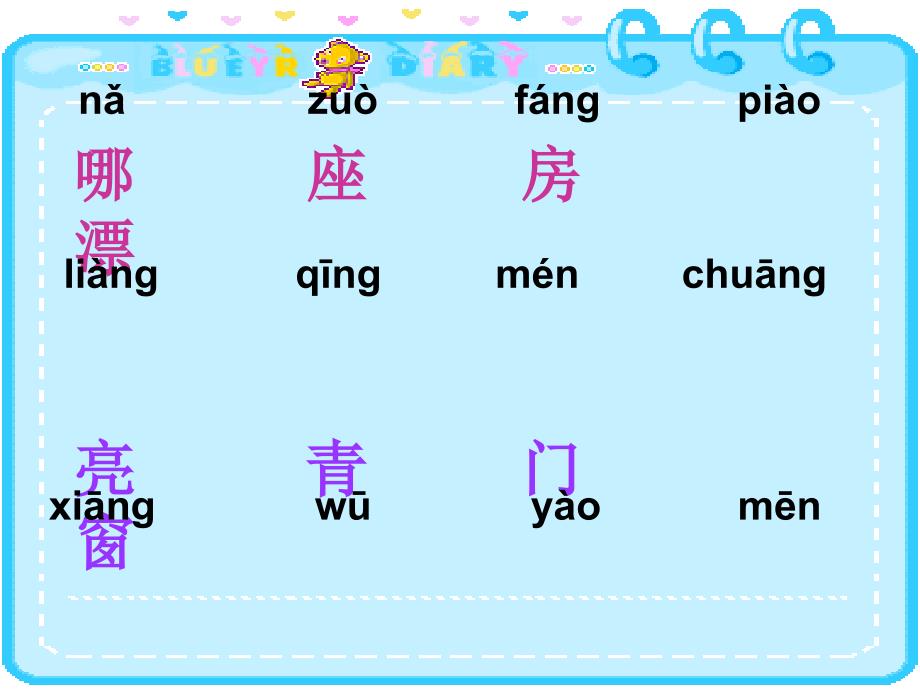 人教新课标一年级语文上册课件哪座房子最漂亮2_第4页