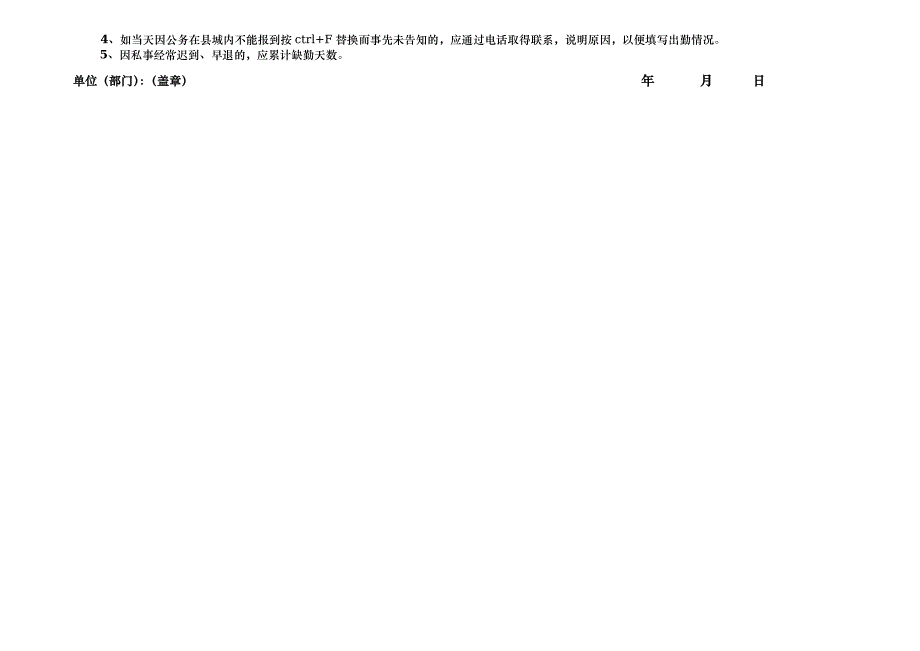 考勤表2011_第4页