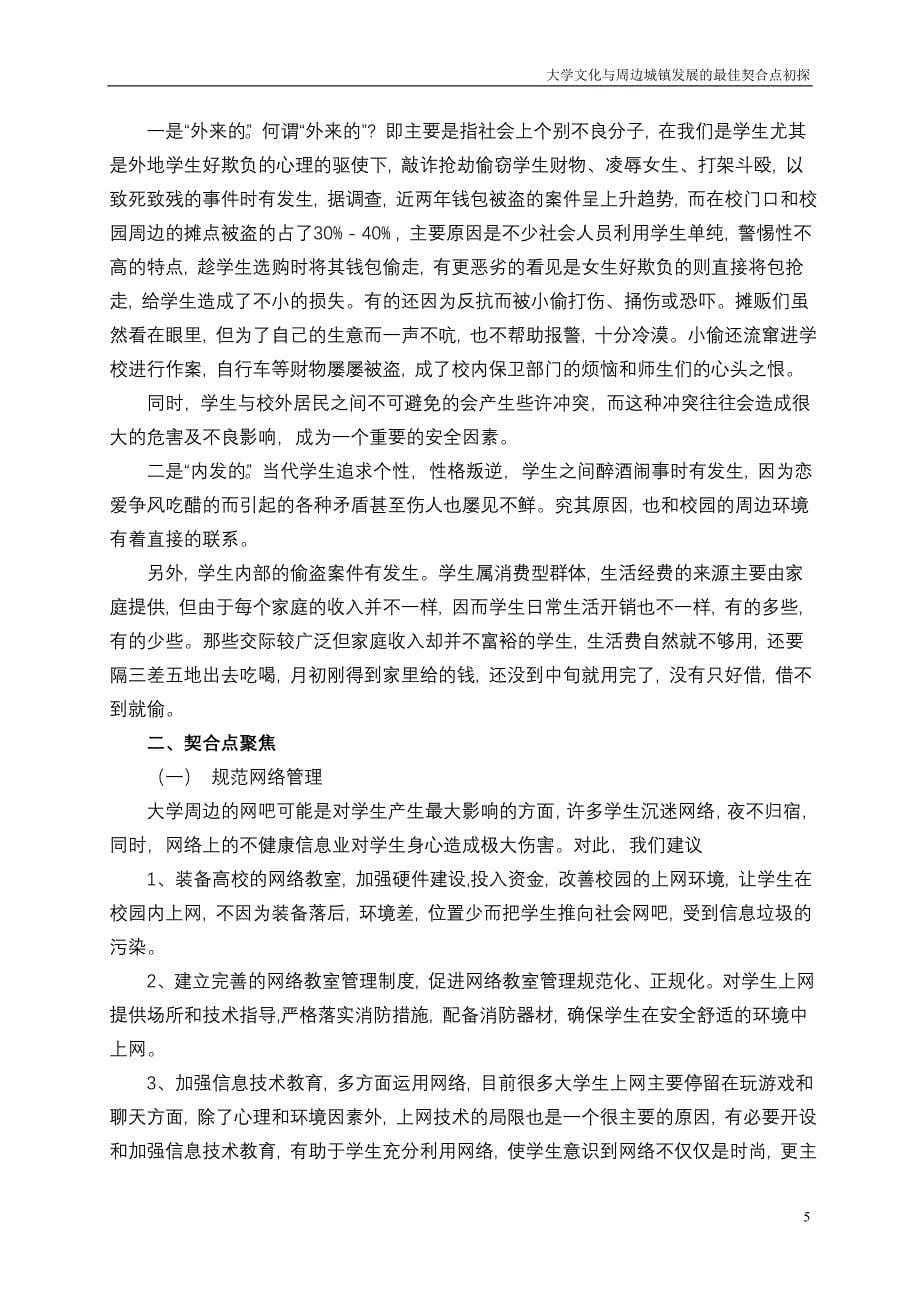 大学文化与周边城镇发展的最佳契合点初探_第5页