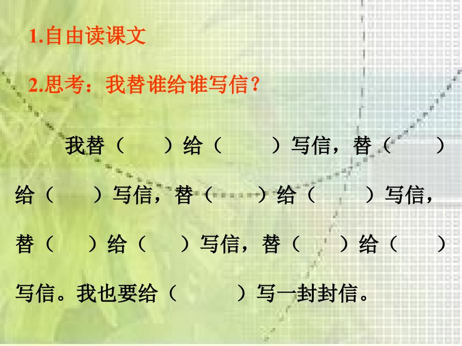 冀教版一年级语文下册课件信1_第3页