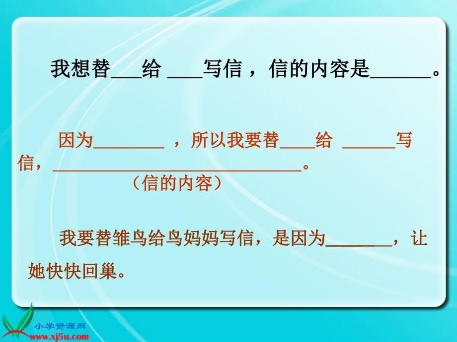 冀教版一年级语文下册课件信1_第5页