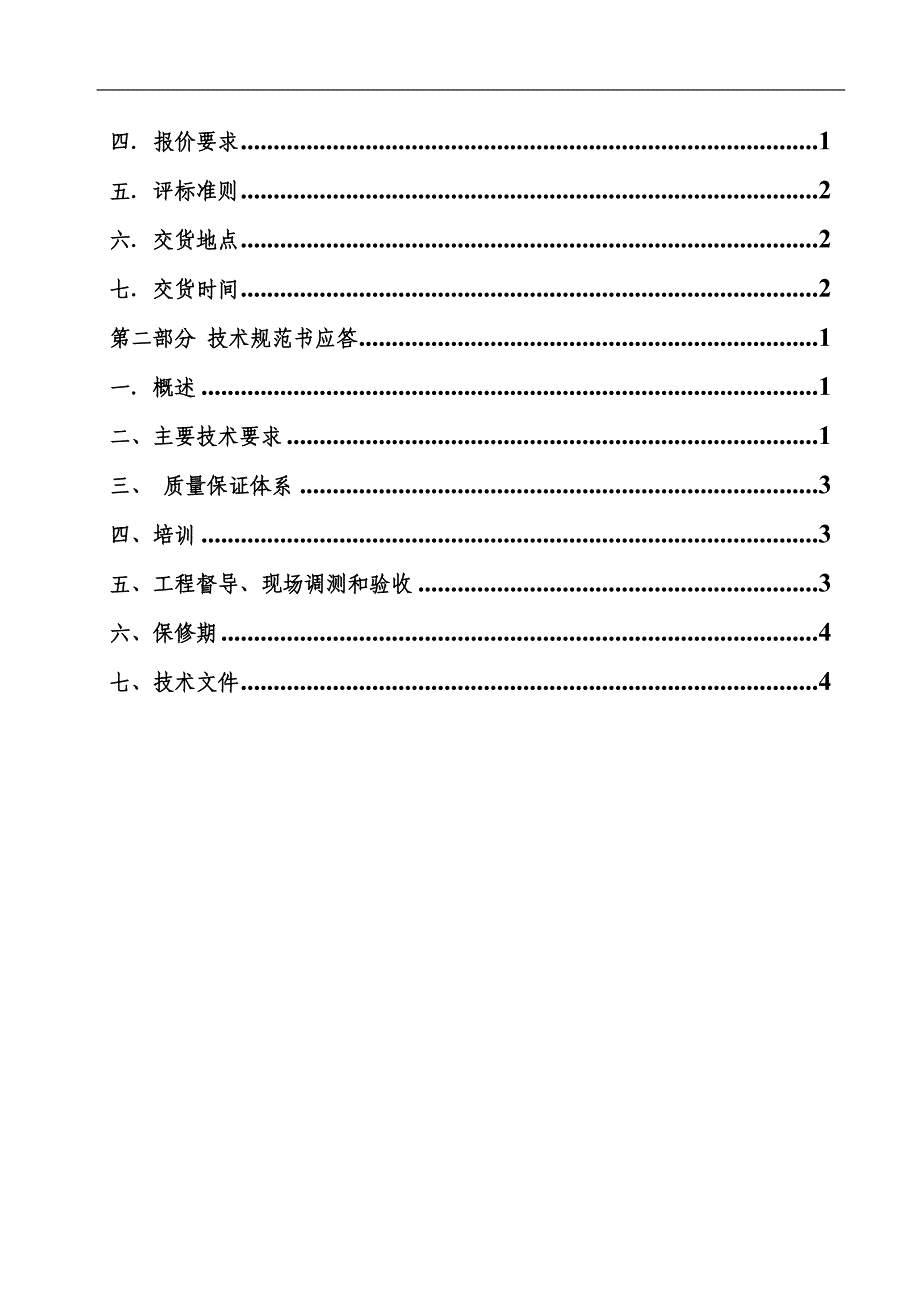 鄂育网ups招标文件_第2页