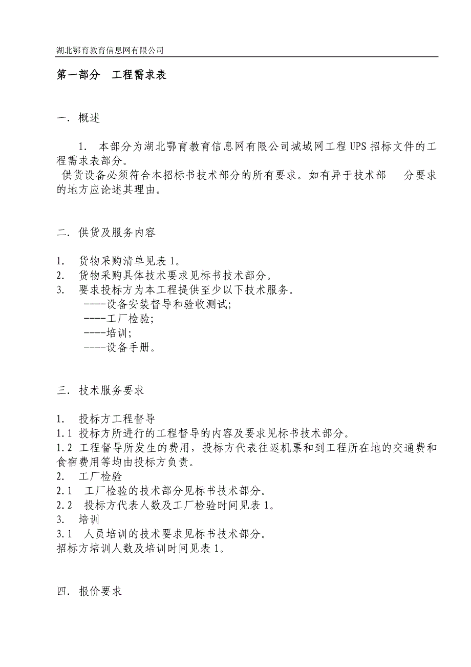 鄂育网ups招标文件_第3页