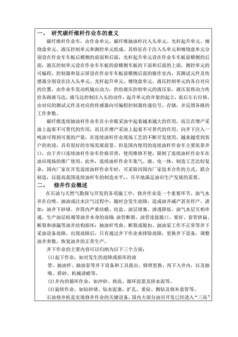 碳纤维杆作业车光杆起升装置的开题报告_第3页