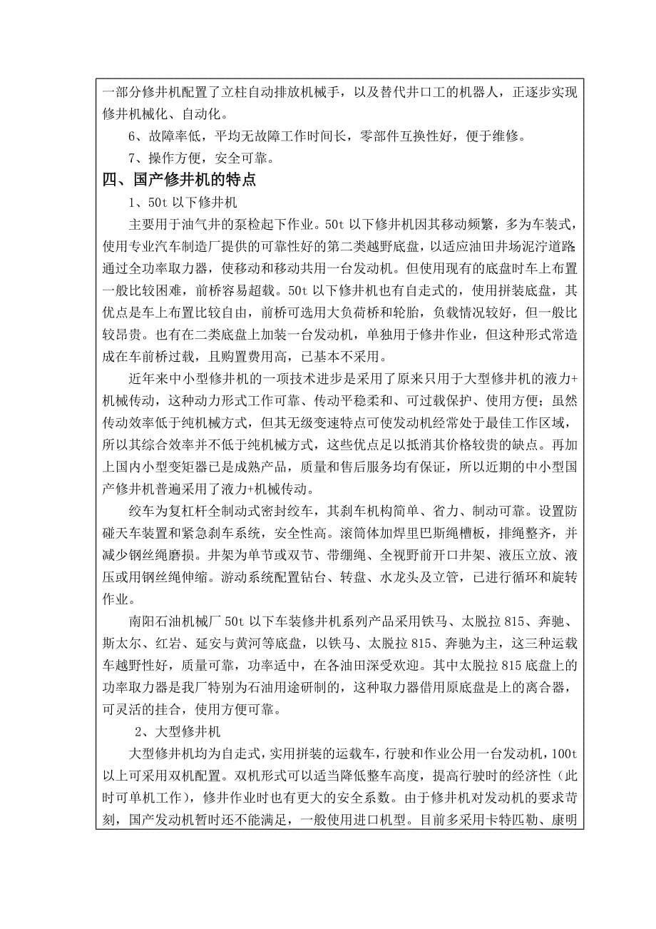 碳纤维杆作业车光杆起升装置的开题报告_第5页