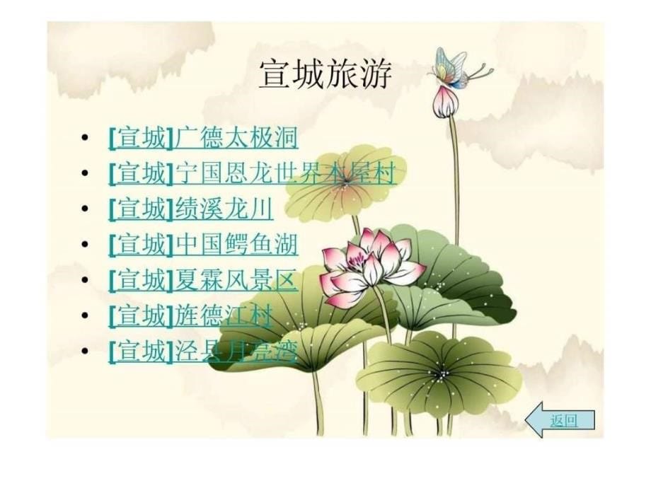 我的家乡宣城ppt课件_第5页