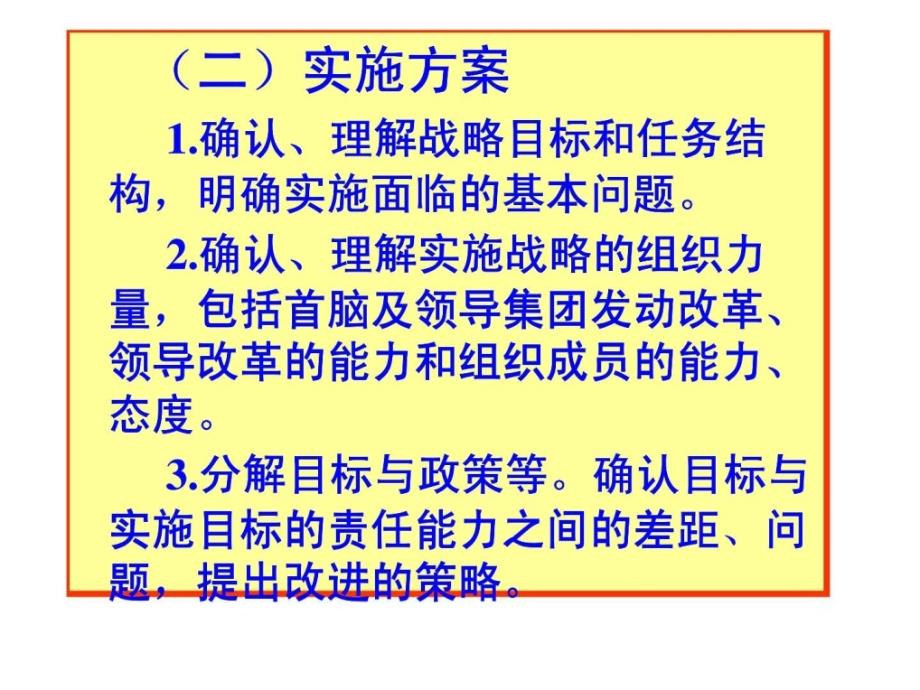 战略实施与评价战略方案向战略实施的转化ppt课件_第3页