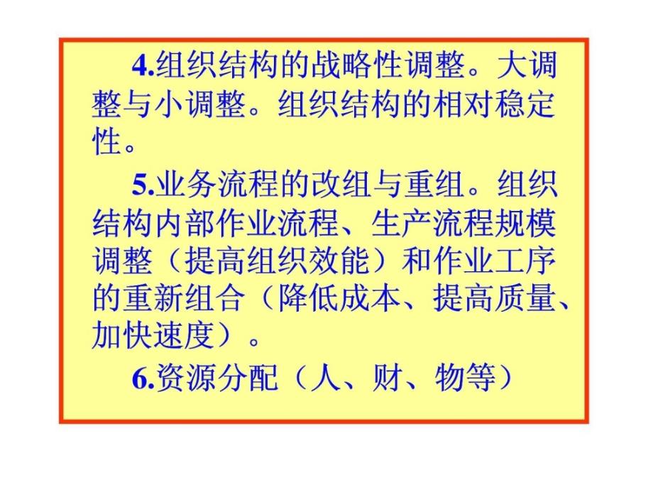 战略实施与评价战略方案向战略实施的转化ppt课件_第4页