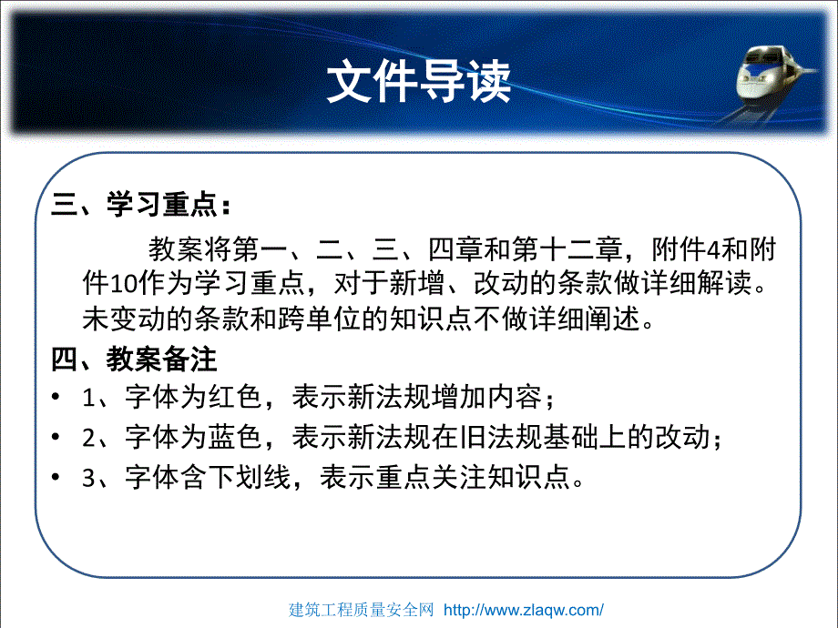 《铁路营业线施工安全管理办法》(铁运〔2012〕280号)学习教案_第4页