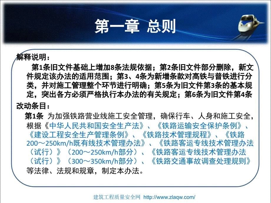 《铁路营业线施工安全管理办法》(铁运〔2012〕280号)学习教案_第5页