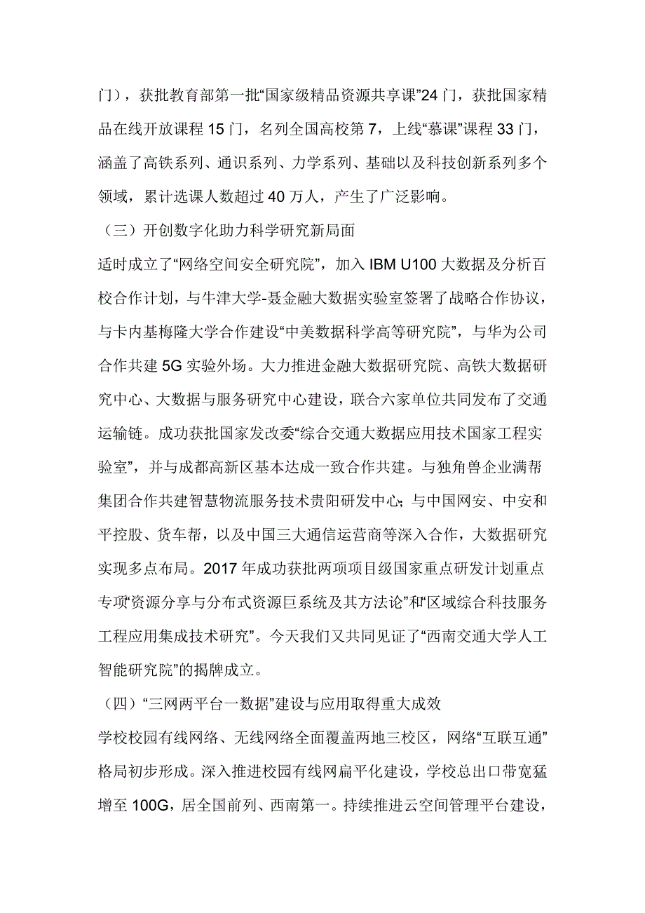 校长数字化战略工作大会讲话稿_第3页