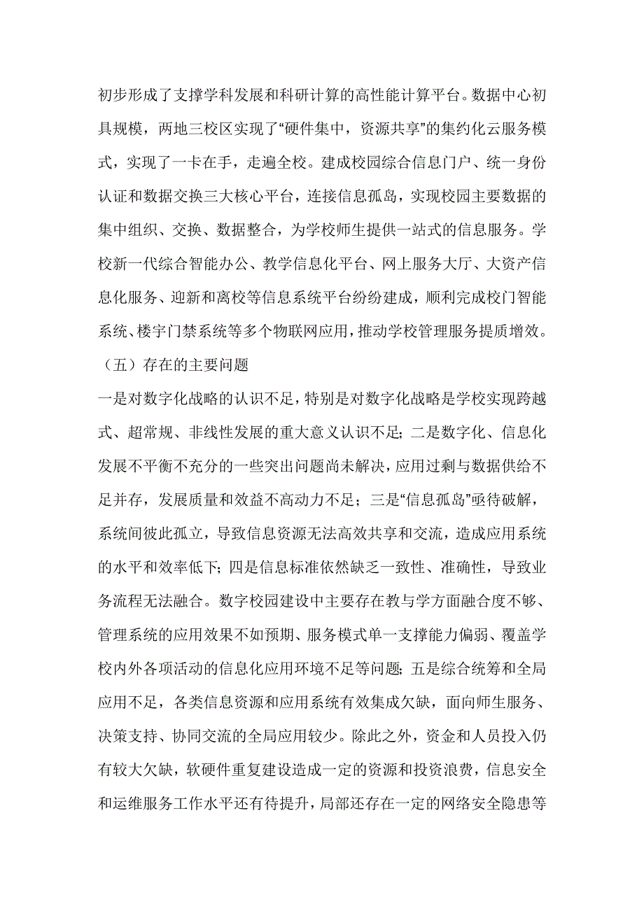 校长数字化战略工作大会讲话稿_第4页