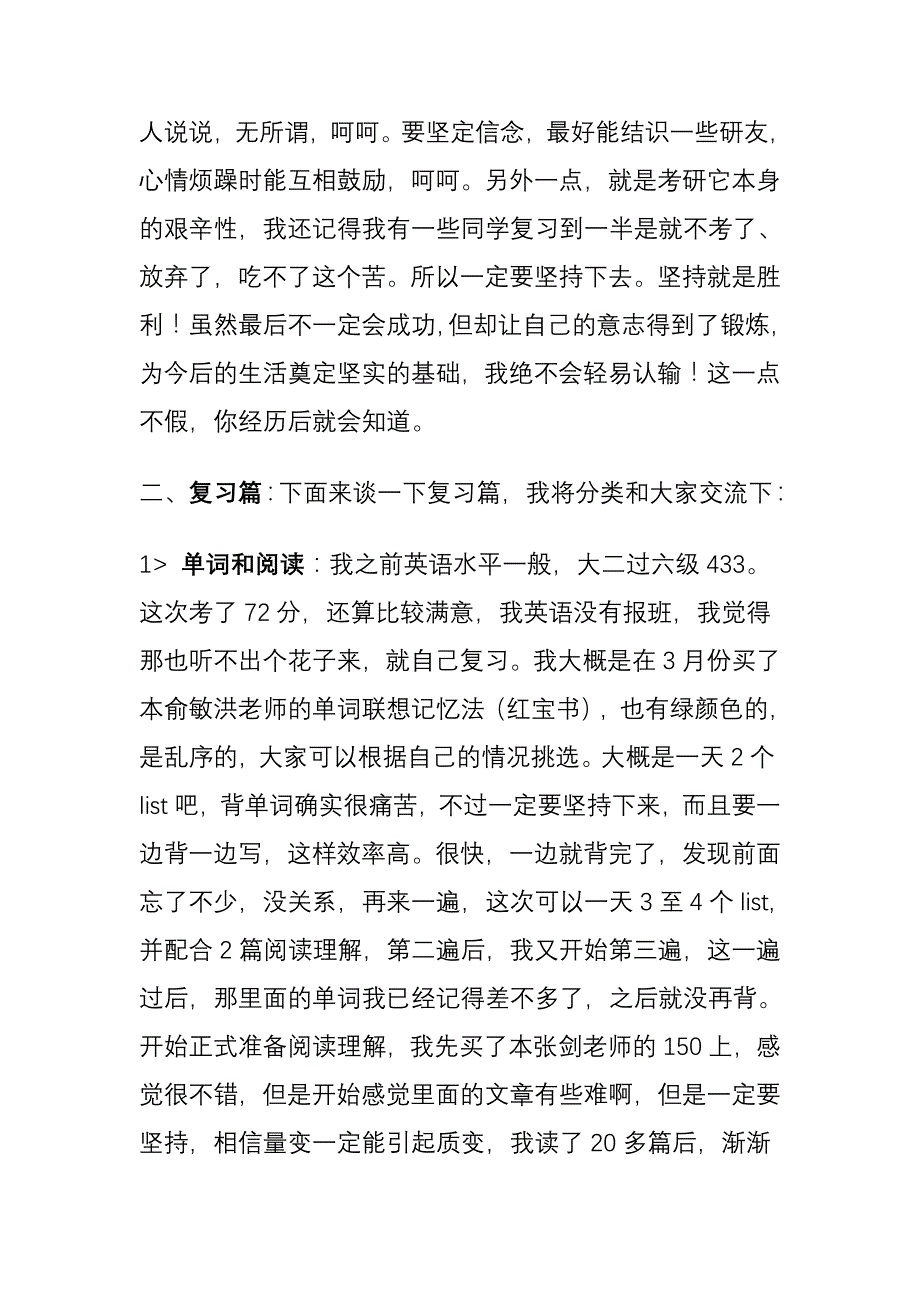 考研英语72分送给学弟学妹的一些经验_第2页