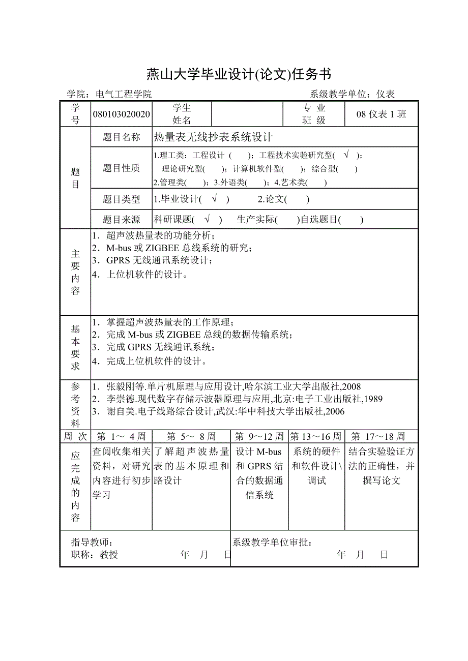 超声波热量表无线抄表系统_第3页