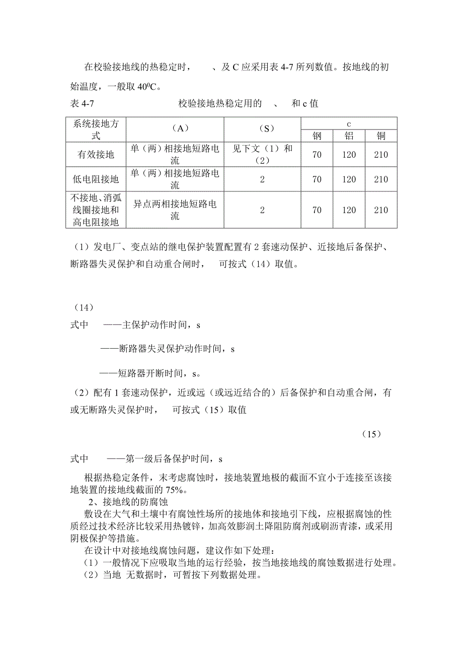 架空线路杆塔接地的设计_第2页