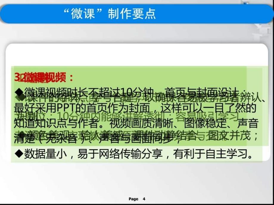 微课制作感受与过程ppt课件_第4页