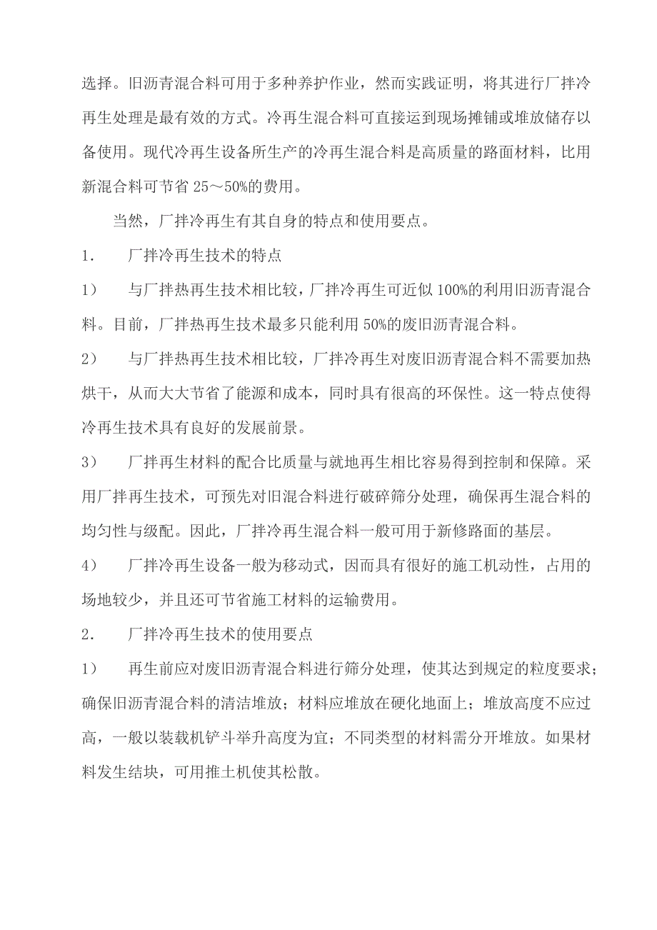 沥青路面冷再生技术的适用性研究_第2页