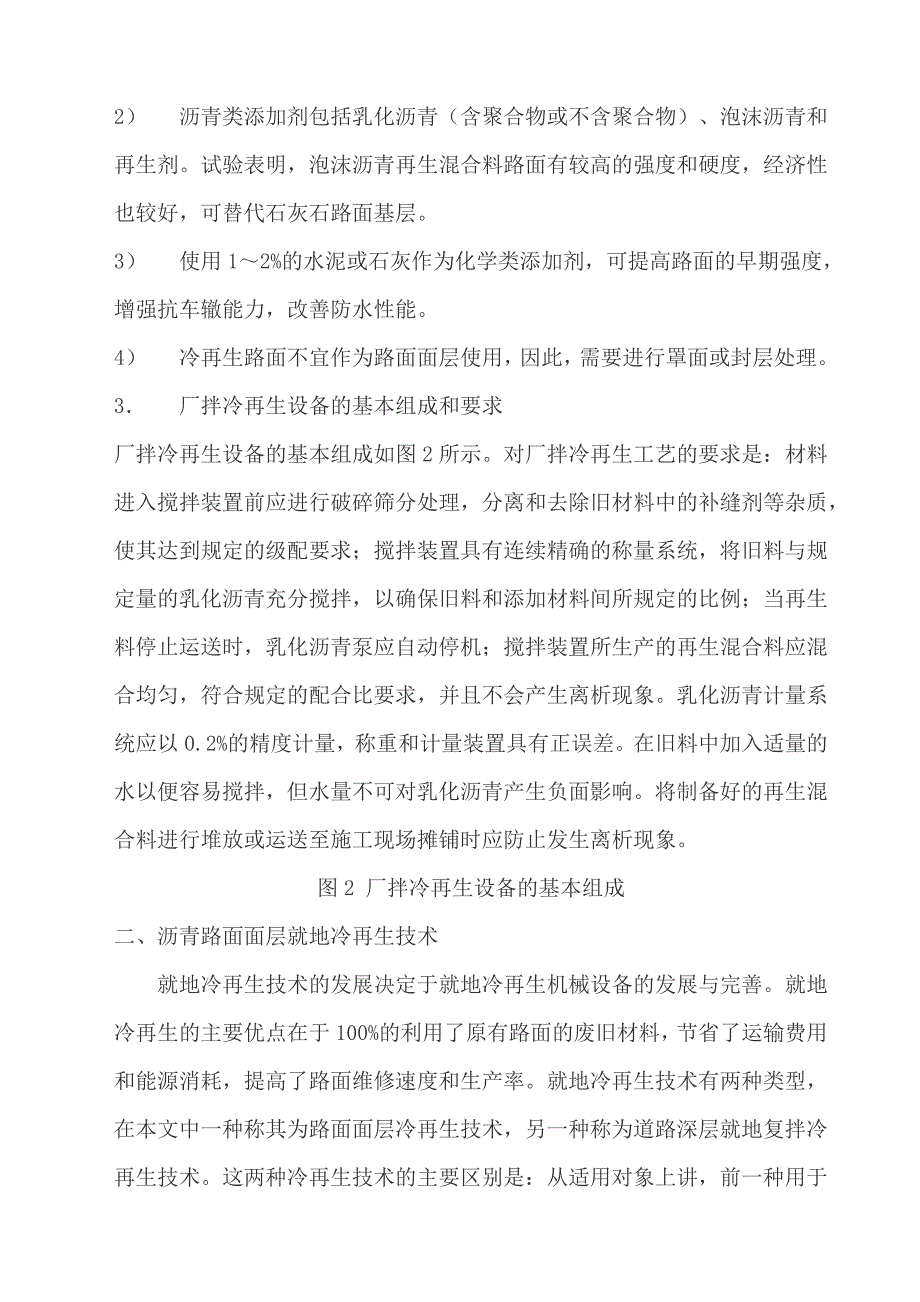 沥青路面冷再生技术的适用性研究_第3页