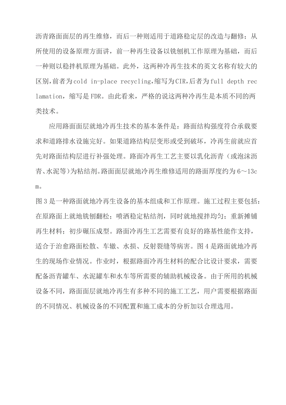 沥青路面冷再生技术的适用性研究_第4页