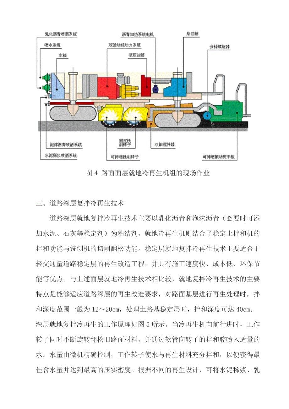 沥青路面冷再生技术的适用性研究_第5页