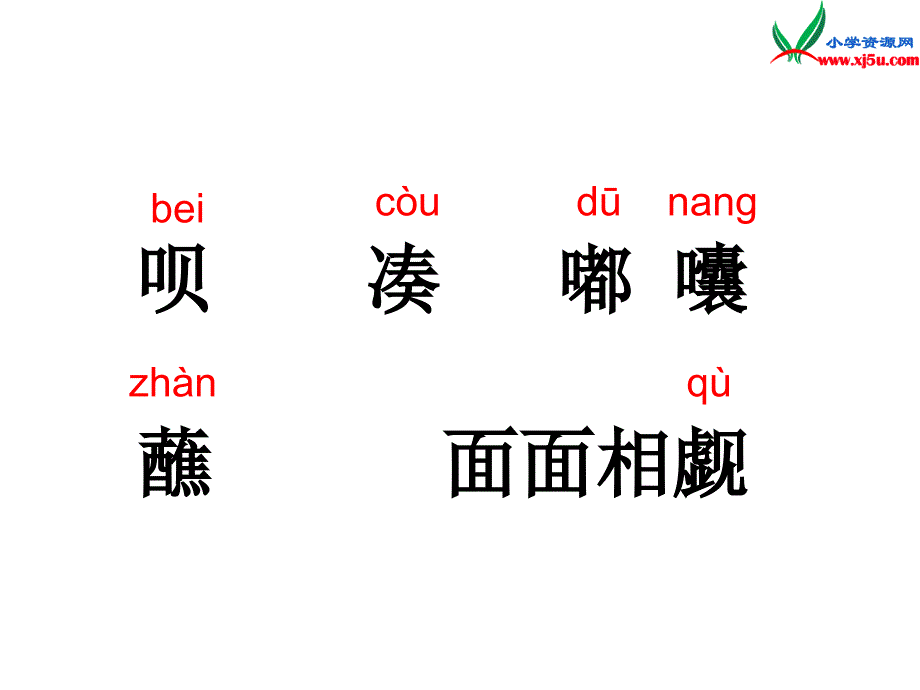 2015年秋三年级语文上册：《走路的奥秘》课件3沪教版_第2页