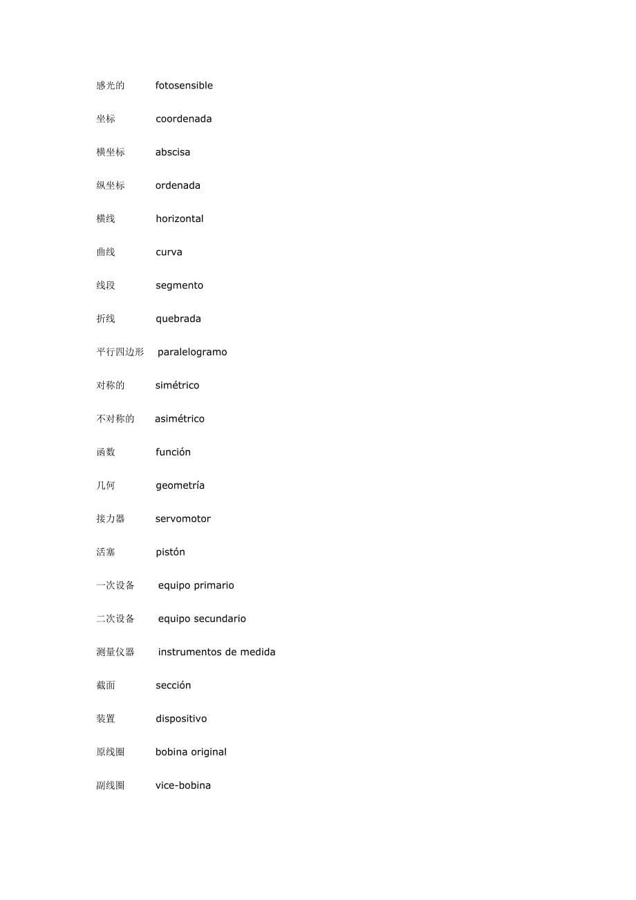 西班牙语水利水电专业词汇_第5页