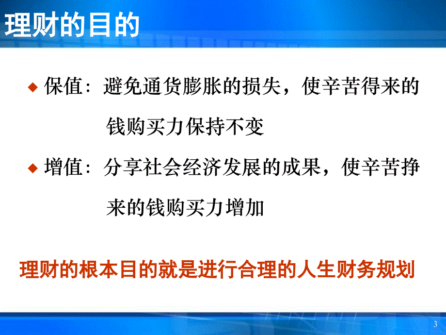 投资理财基础知识2_第3页