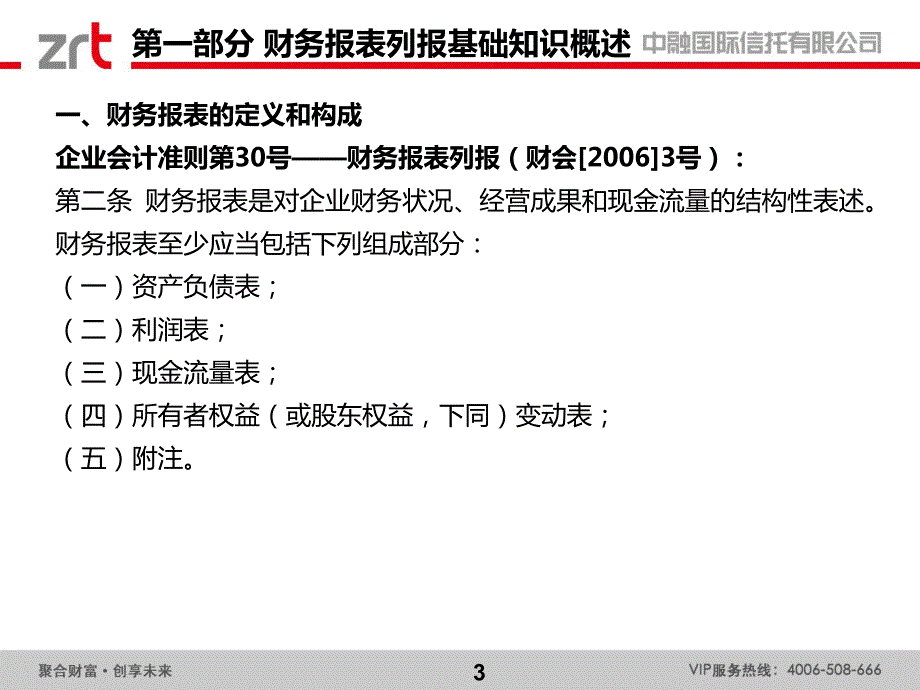 财务报表解读培训-第一讲_第4页