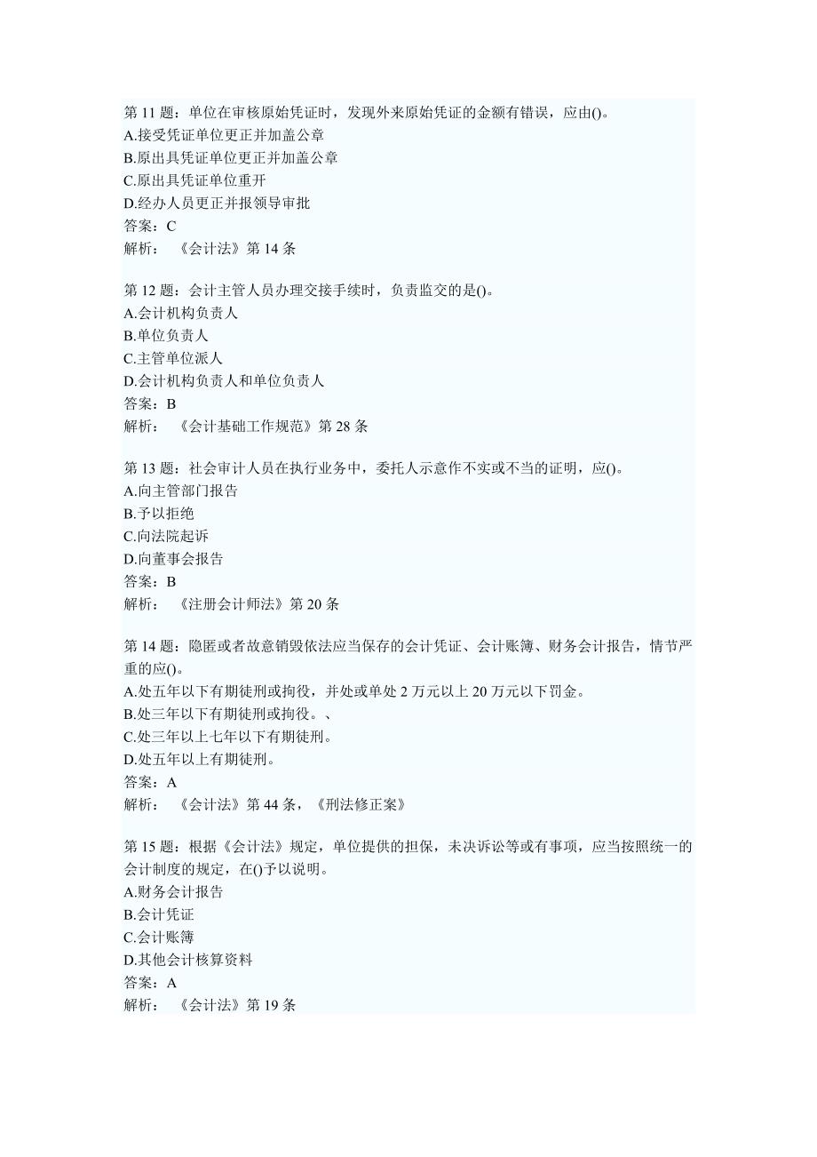 2011财经法规精选练习题及答案解析(4)_第3页