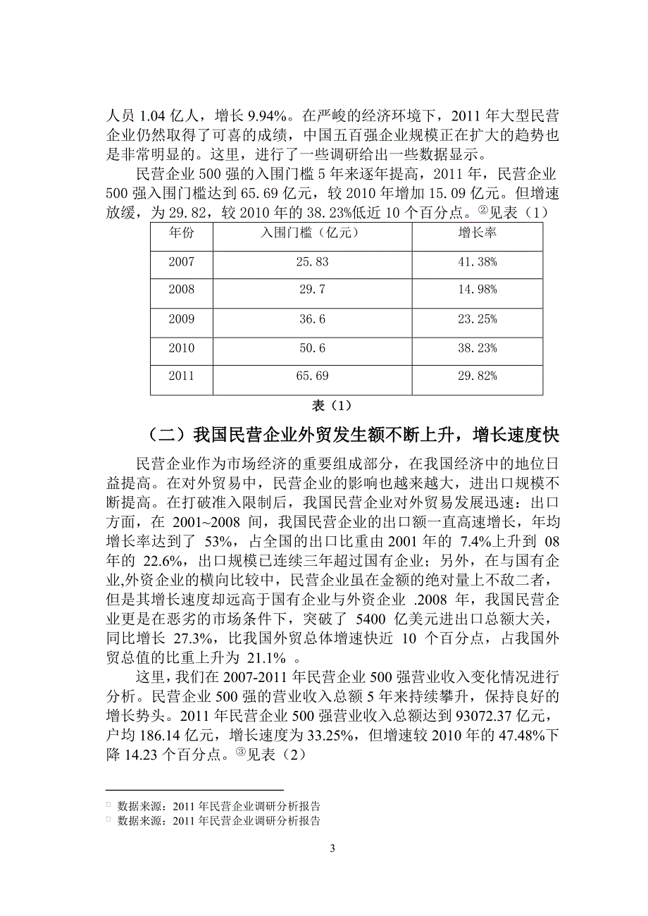 毕业论文设计-方兰琴_第3页