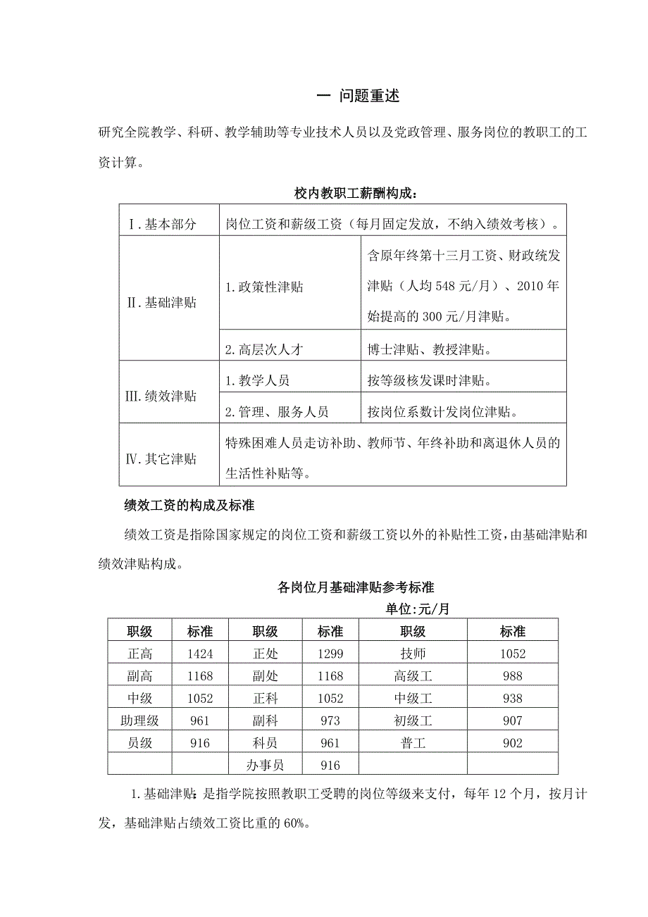 绩效工资的研究_第2页