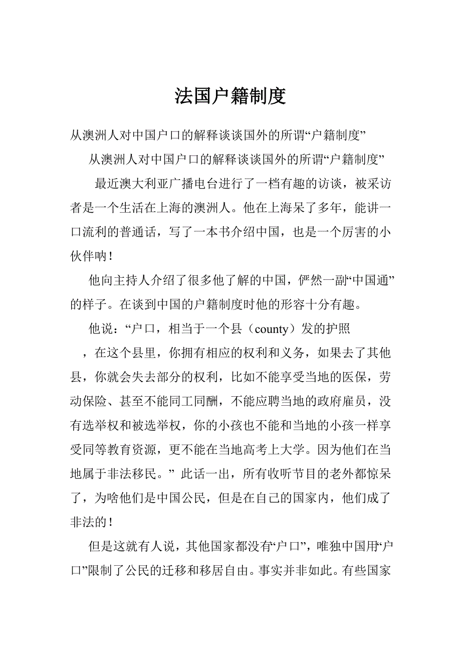 法国户籍制度_第1页