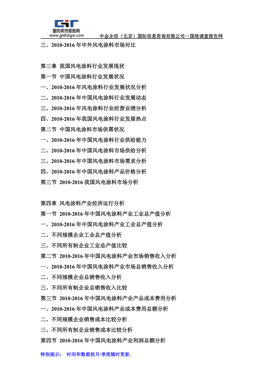 中国风电涂料行业市场分析及投资可行性研究报告_第3页