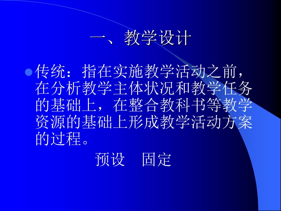 科学课堂教学设计与反思_第2页