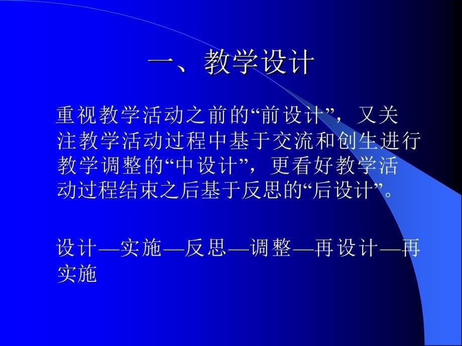 科学课堂教学设计与反思_第5页