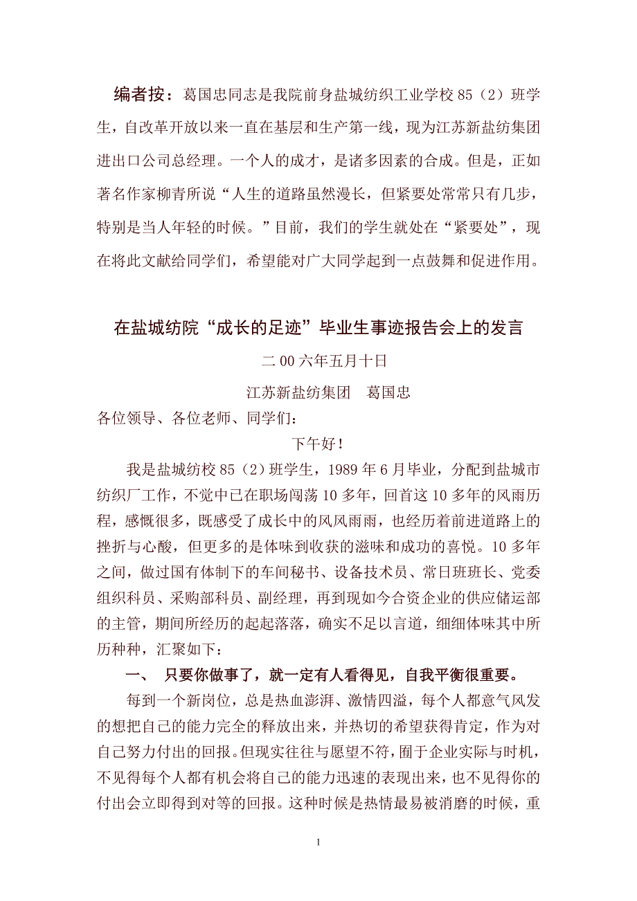 校友葛国忠事迹_第1页