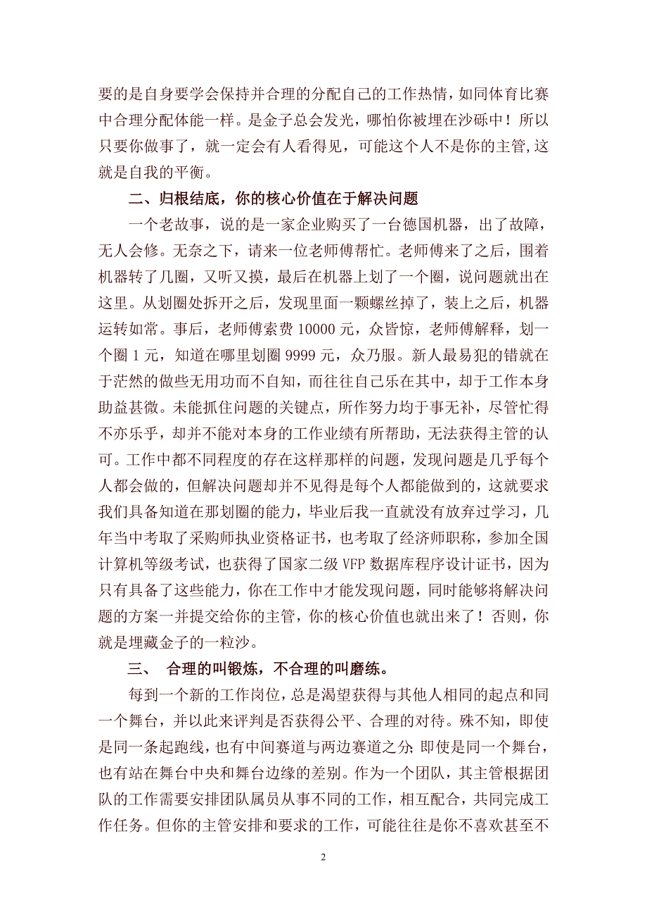 校友葛国忠事迹_第2页