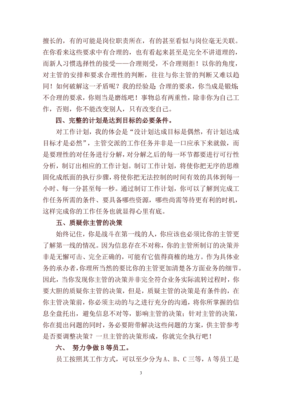 校友葛国忠事迹_第3页