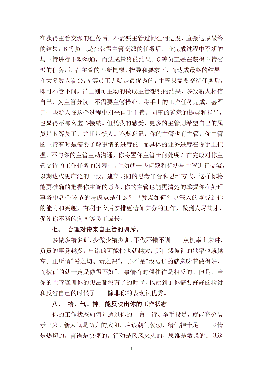 校友葛国忠事迹_第4页