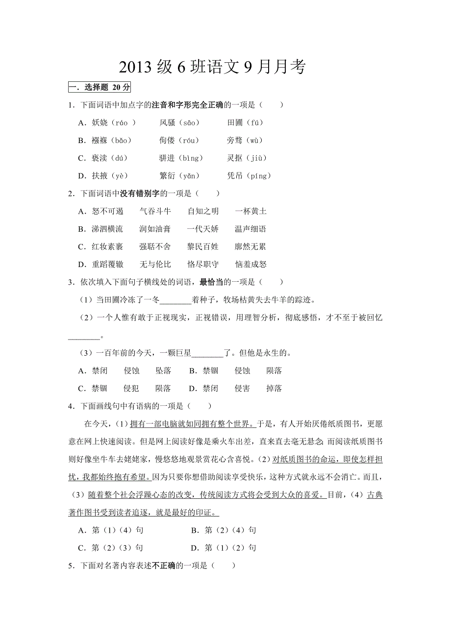 2013级6班语文9月月考_第1页