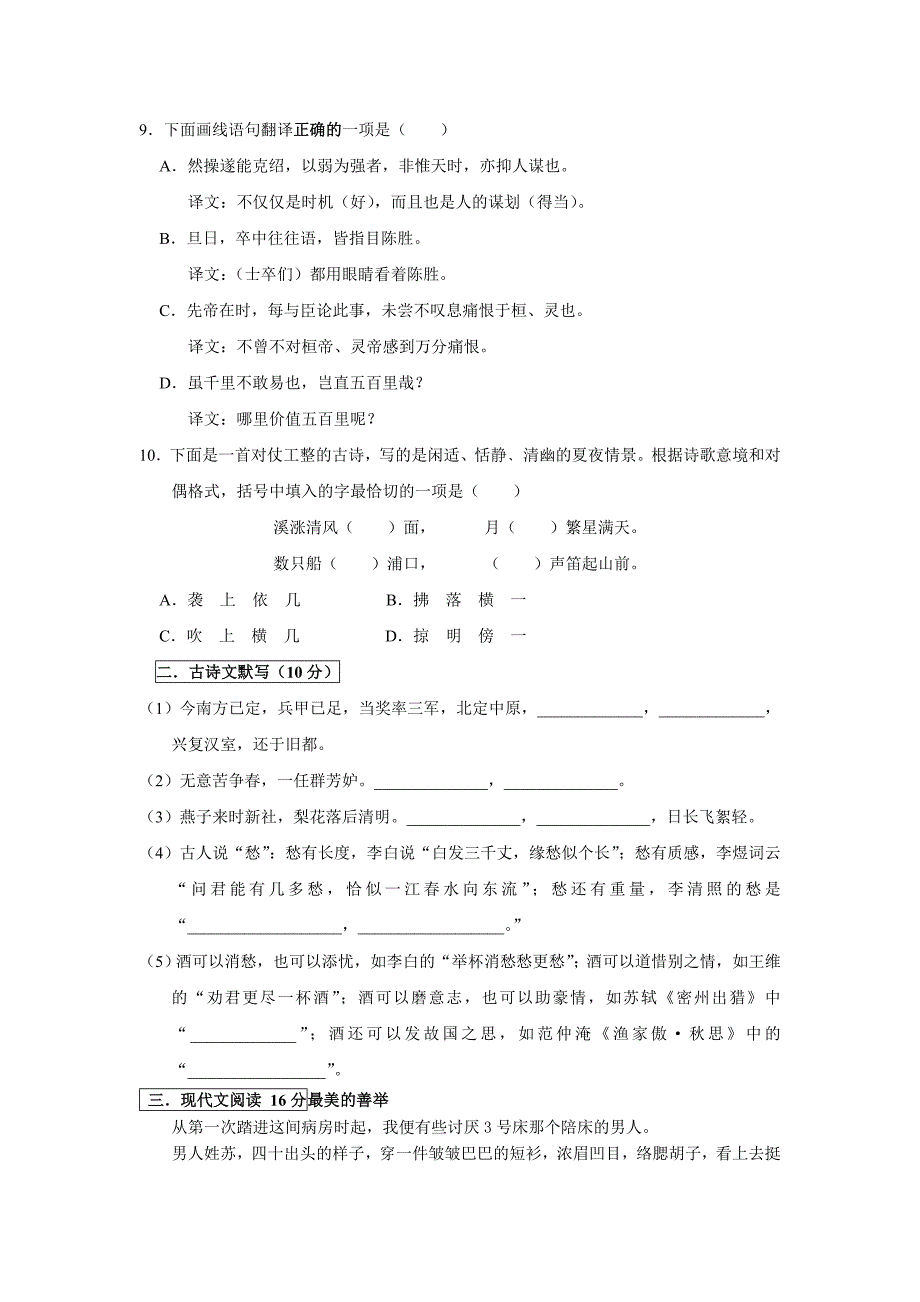 2013级6班语文9月月考_第3页