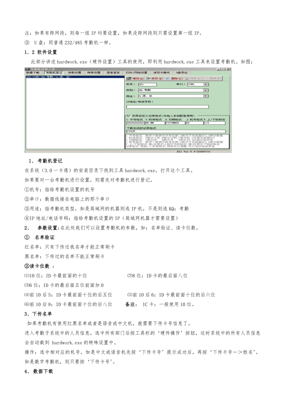 考勤技术培训手册大纲_第2页