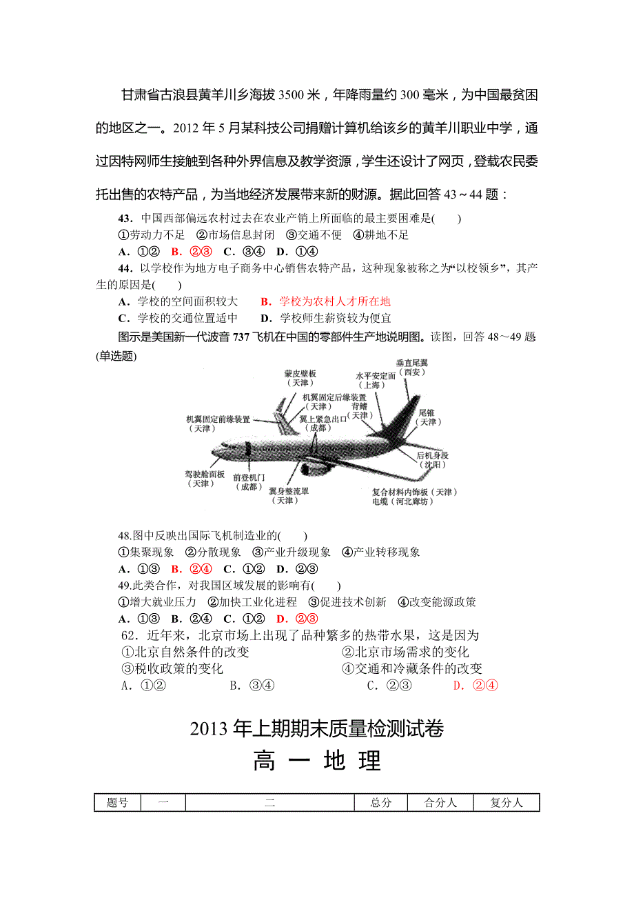 永州市2013年上期期末质量检测试卷_第4页