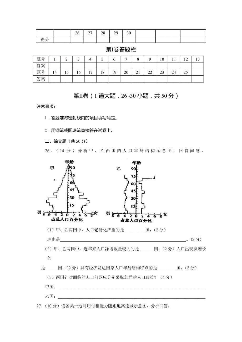 永州市2013年上期期末质量检测试卷_第5页