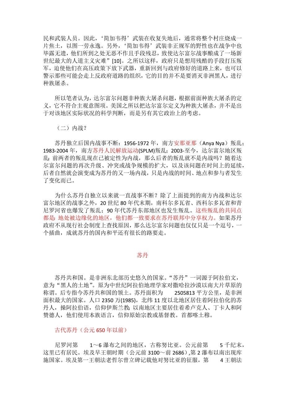 解析苏丹达尔富尔问题_第5页